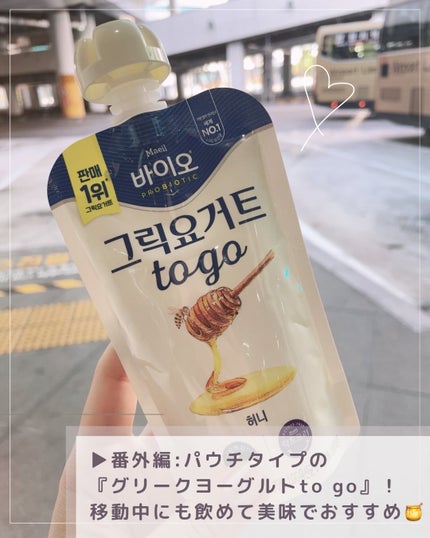 コリアーナ まみニョン (마미녕) on LIPS 「\韓国行ったら絶対買う!🇰🇷/ 【グリークヨーグルトマイベスト..」(7枚目)