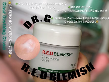 レッドブレミッシュ クリアスージングクリーム/Dr.G/フェイスクリームを使ったクチコミ(2枚目)