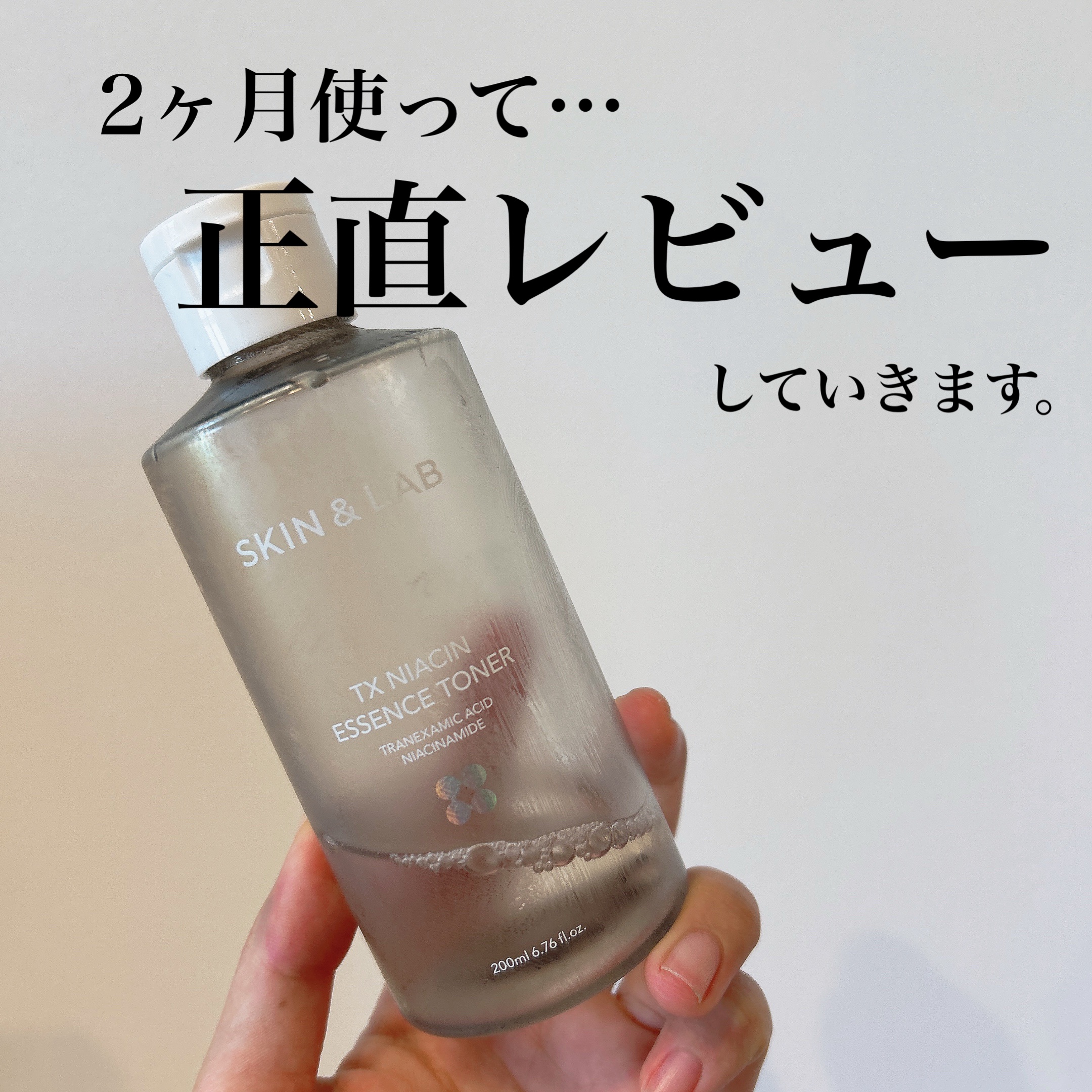 TXナイアシンエッセンストナー/SKIN&LAB/化粧水を使ったクチコミ（1枚目）