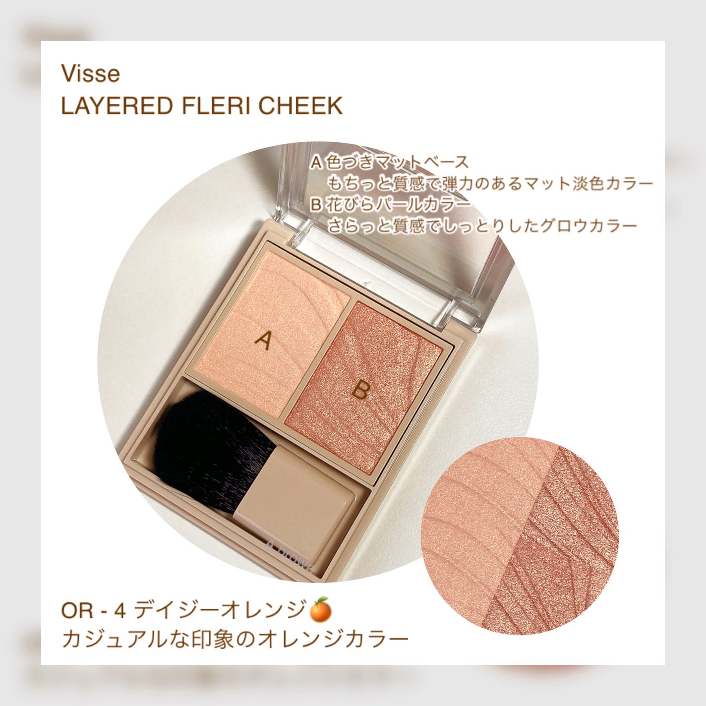 レイヤード フルリ チーク/Visée/パウダーチークを使ったクチコミ(3枚目)