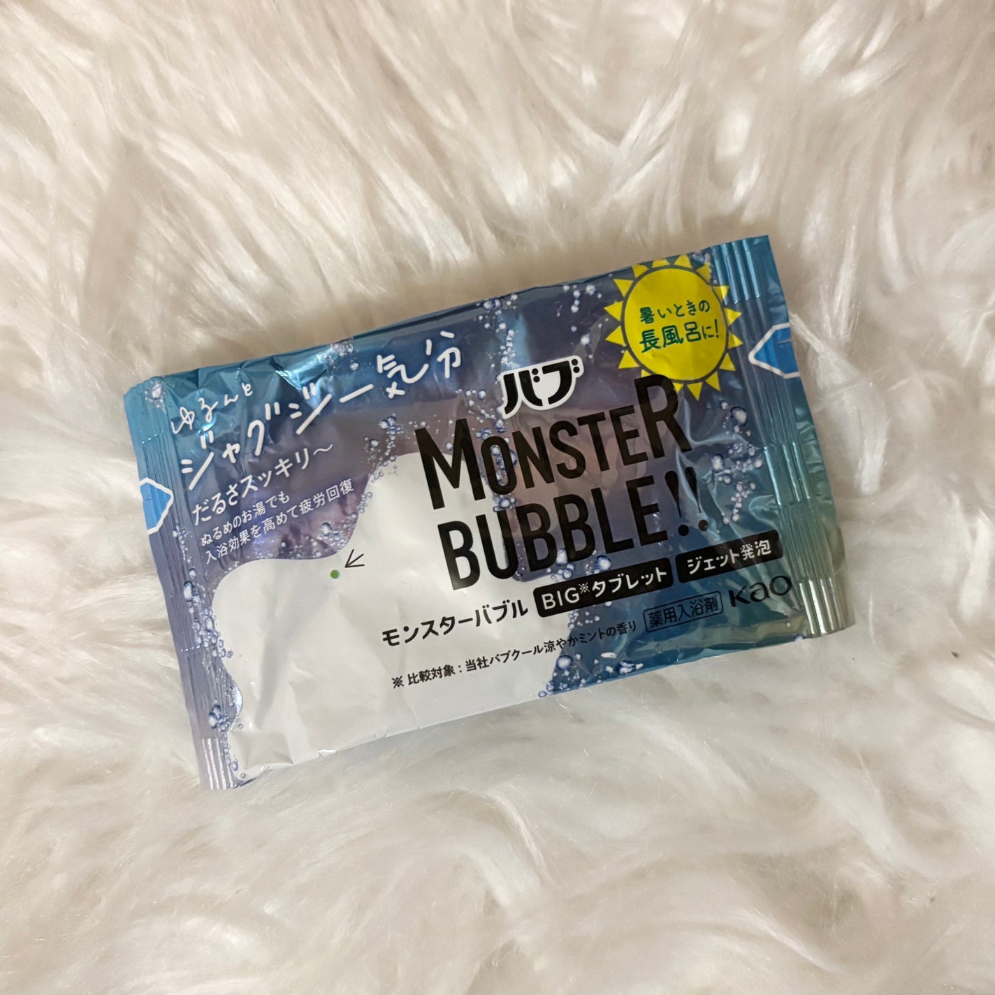 モンスターバブル ゆるんとジャグジー気分/バブ/炭酸系入浴剤を使ったクチコミ(1枚目)