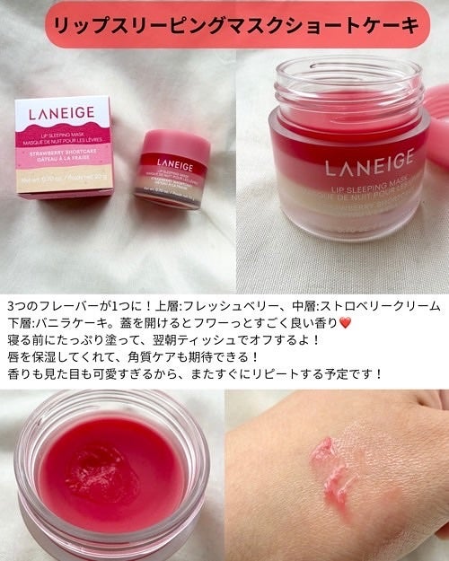 リップスリーピングマスク/LANEIGE/リップバームを使ったクチコミ(1枚目)