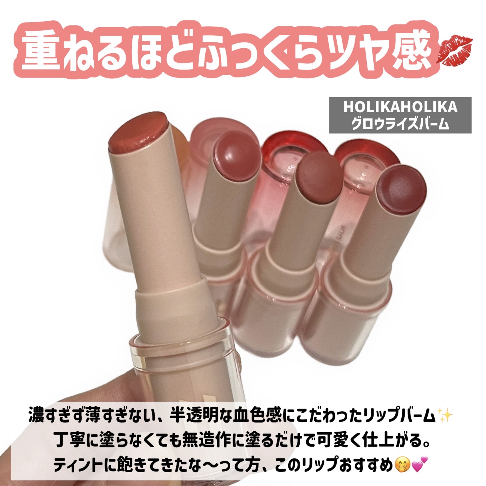 グロウライズバーム/HOLIKA HOLIKA/リップバームを使ったクチコミ（2枚目）
