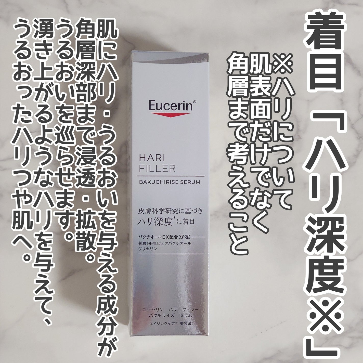 ユーセリン ハリフィラー バクチライズセラム<美容液>/Eucerin/美容液を使ったクチコミ(1枚目)