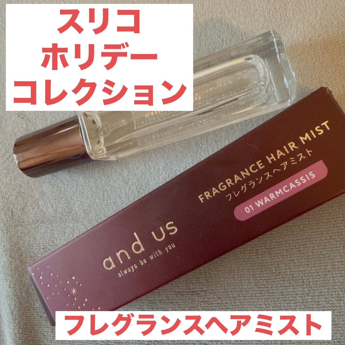 andus フレグランスヘアミスト /3COINS/香水(その他)を使ったクチコミ(1枚目)