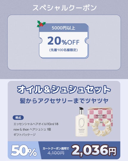 now&than Japan on LIPS 「今年の冬は、髪にもご褒美を。乾燥してパサつきがちな季節こそ、n..」(2枚目)