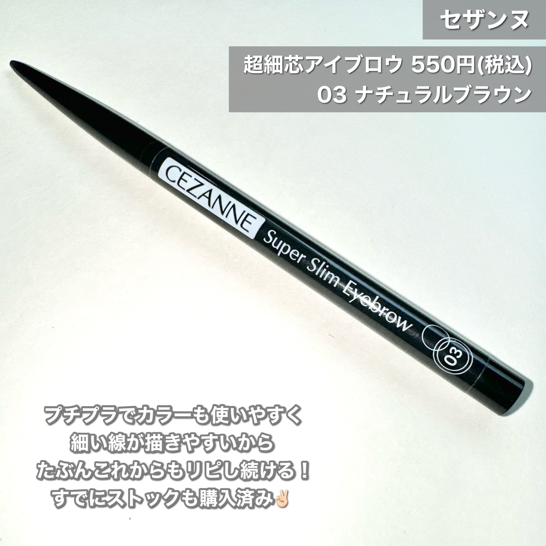 超細芯アイブロウ/CEZANNE/アイブロウペンシルを使ったクチコミ（2枚目）