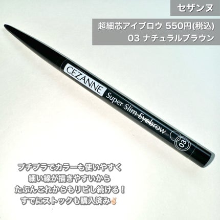 超細芯アイブロウ/CEZANNE/アイブロウペンシルを使ったクチコミ(2枚目)