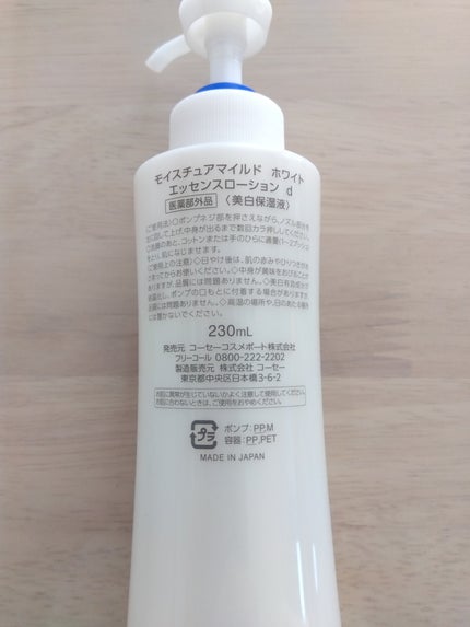 モイスチュアマイルドホワイト パーフェクトエッセンス/モイスチュアマイルド ホワイト/オールインワン化粧品を使ったクチコミ(2枚目)