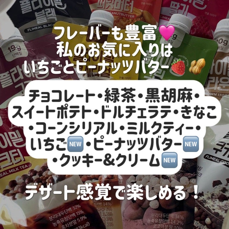 FLIMEAL プロテインシェイク/FLIMEAL/その他プロテインを使ったクチコミ(5枚目)