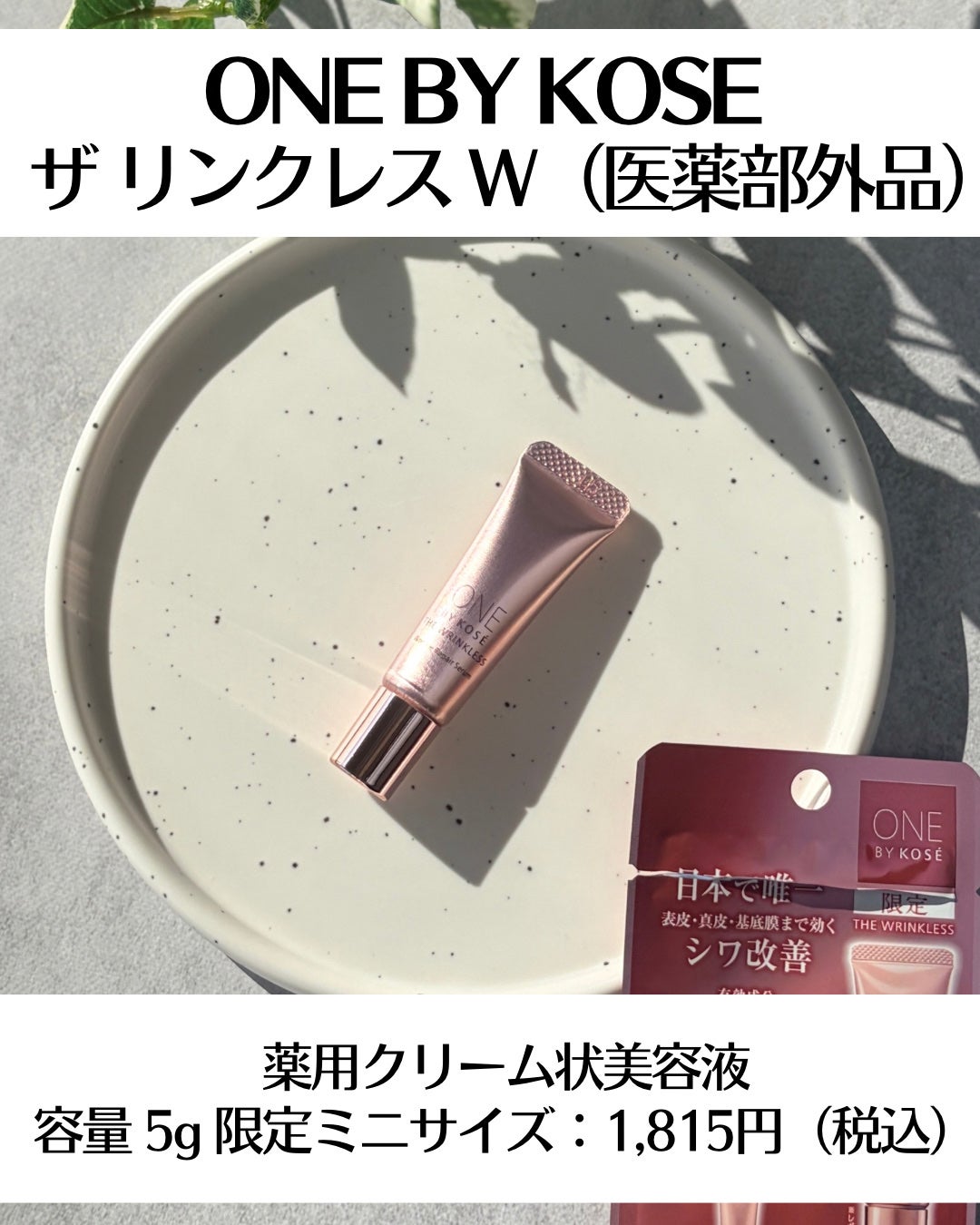 ザ リンクレス W/ONE BY KOSE/美容液を使ったクチコミ(2枚目)