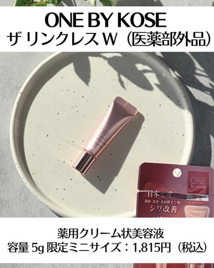 ザ リンクレス W/ONE BY KOSE/美容液を使ったクチコミ(2枚目)