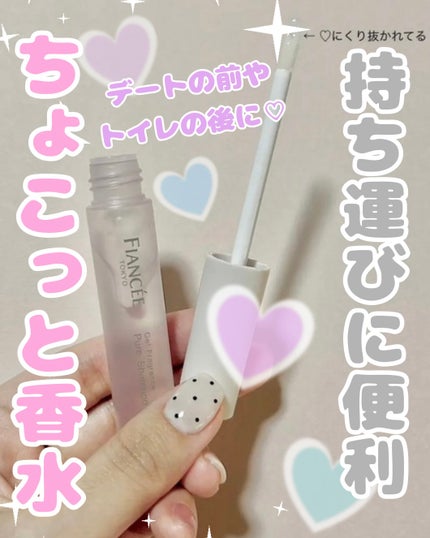 ジェルフレグランス ピュアシャンプーの香り N/フィアンセ/香水(レディース)を使ったクチコミ(1枚目)