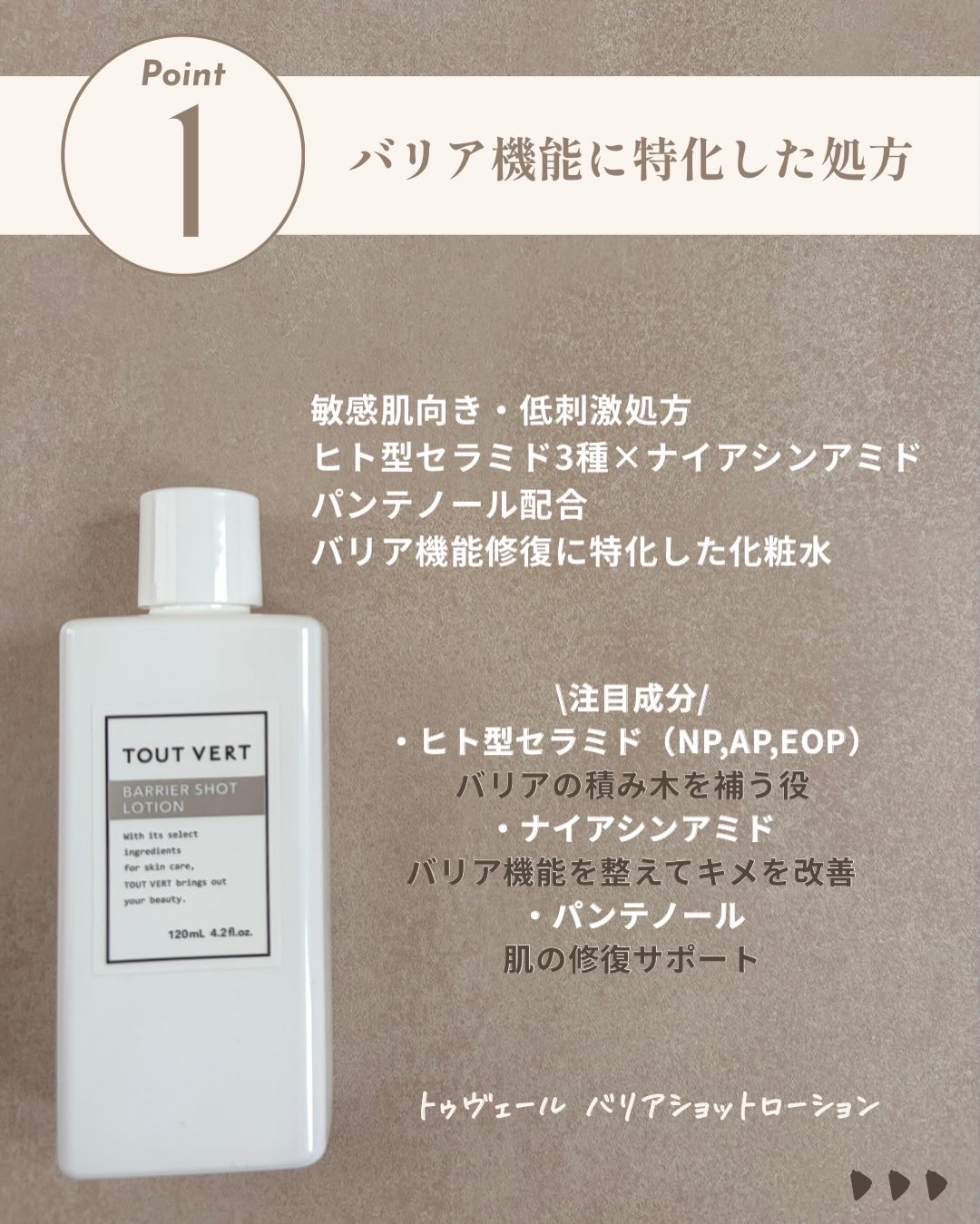 バリアショットローション/TOUT VERT/化粧水を使ったクチコミ（2枚目）