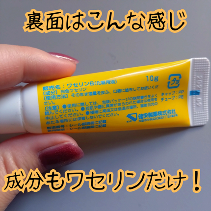 ベビーワセリンリップ/健栄製薬/リップクリームを使ったクチコミ(2枚目)