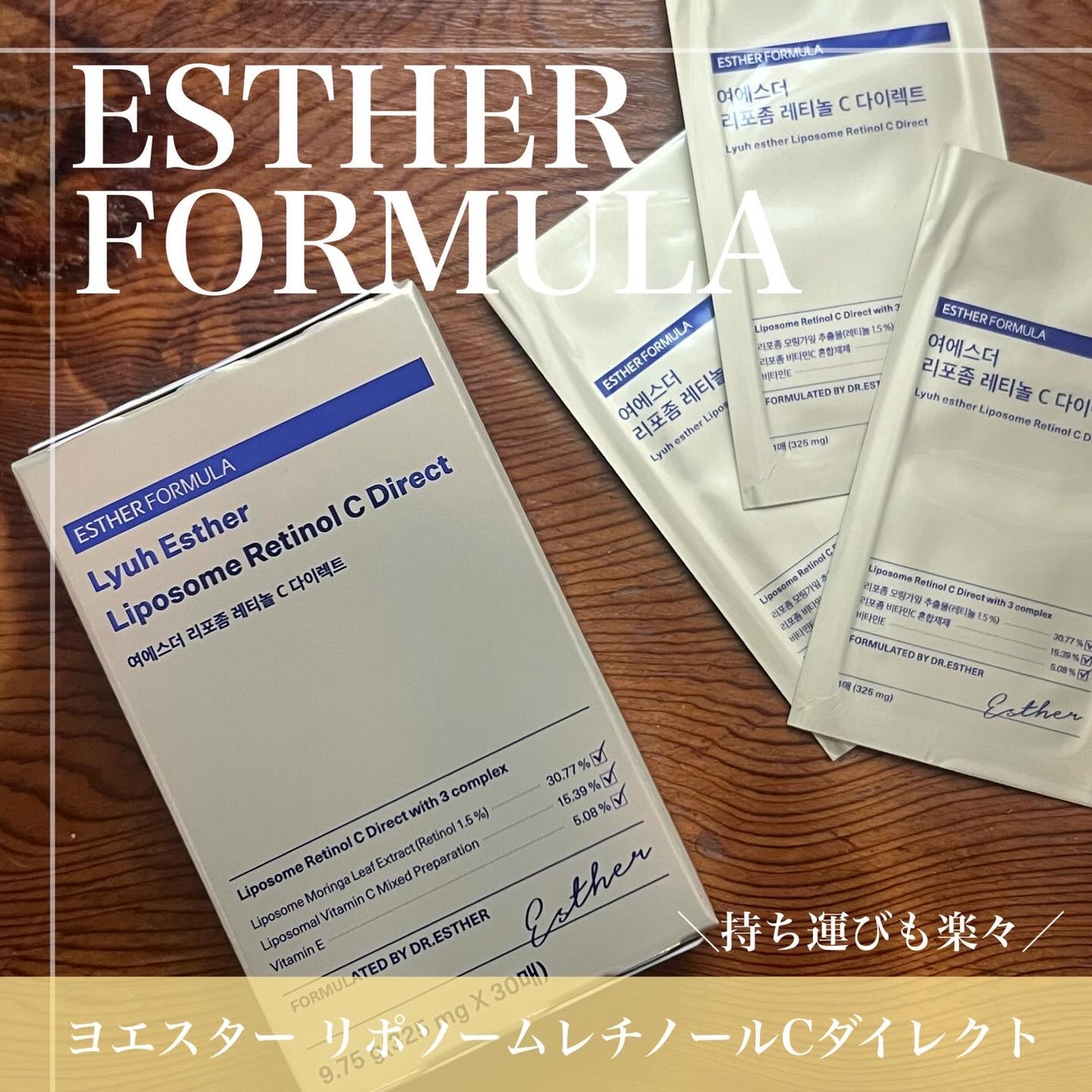 ヨエスターリポソームレチノールCダイレクトフィルム/ESTHER FORMULA/美容サプリメントを使ったクチコミ(3枚目)