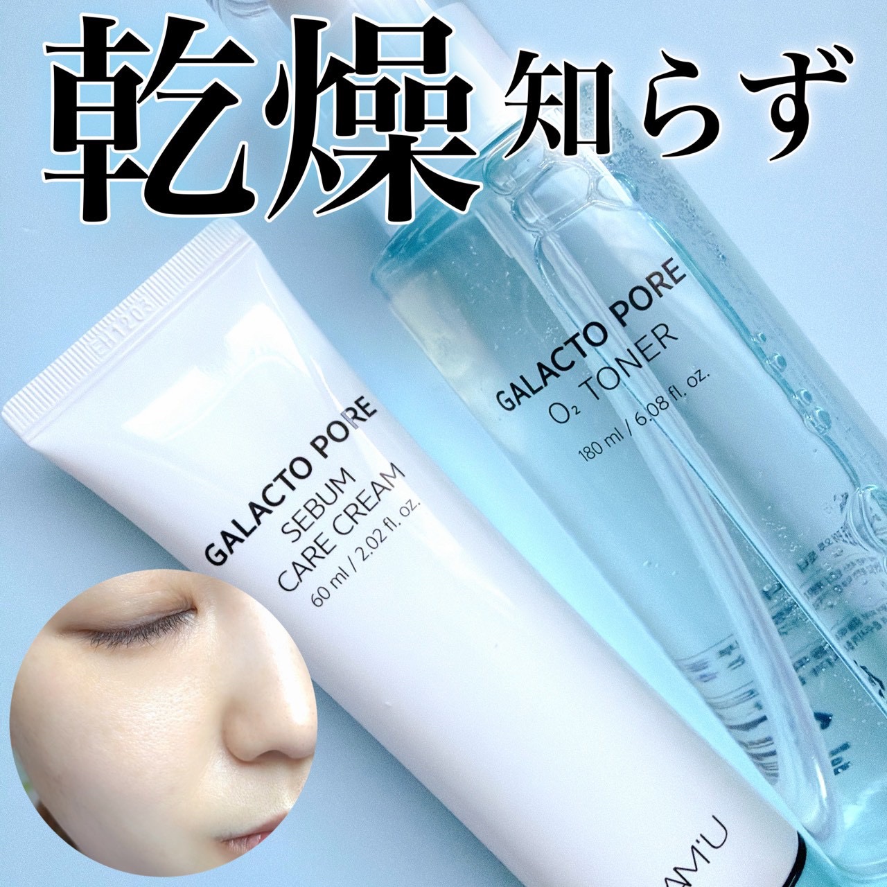 \ 乾燥知らずなお肌をつくる/
⁡
⁡
💐サミュ
ガラクトポアO2トナー
ガラクトポアセバムケアクリーム
⁡
レチノール×ナイアシンアミドで
お肌のざらつきをケアしながら
うるおいを与えてくれるよ
⁡
トナーは振るとバブルが発生して🫧
