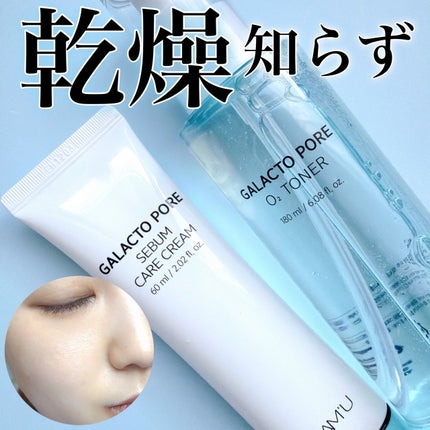 サミュ ガラクトポア オーツートナー/SAM'U/化粧水を使ったクチコミ(1枚目)