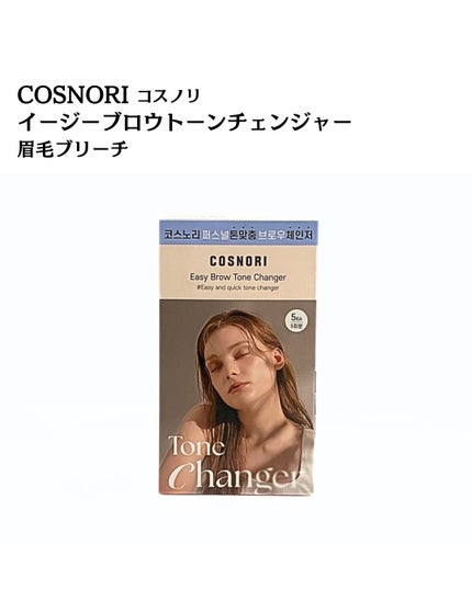イージーブロウトーンチェンジャー/COSNORI/その他アイブロウを使ったクチコミ(2枚目)