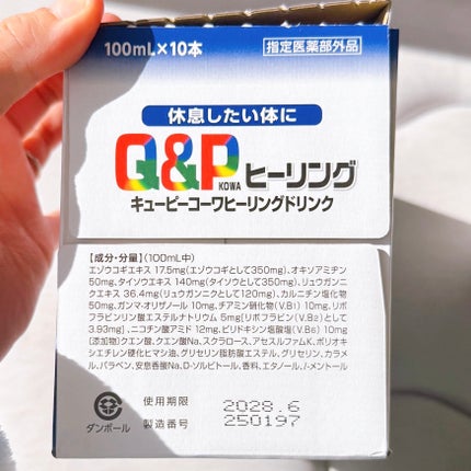 キューピーコーワヒーリングドリンク/コーワ/栄養ドリンクを使ったクチコミ(4枚目)