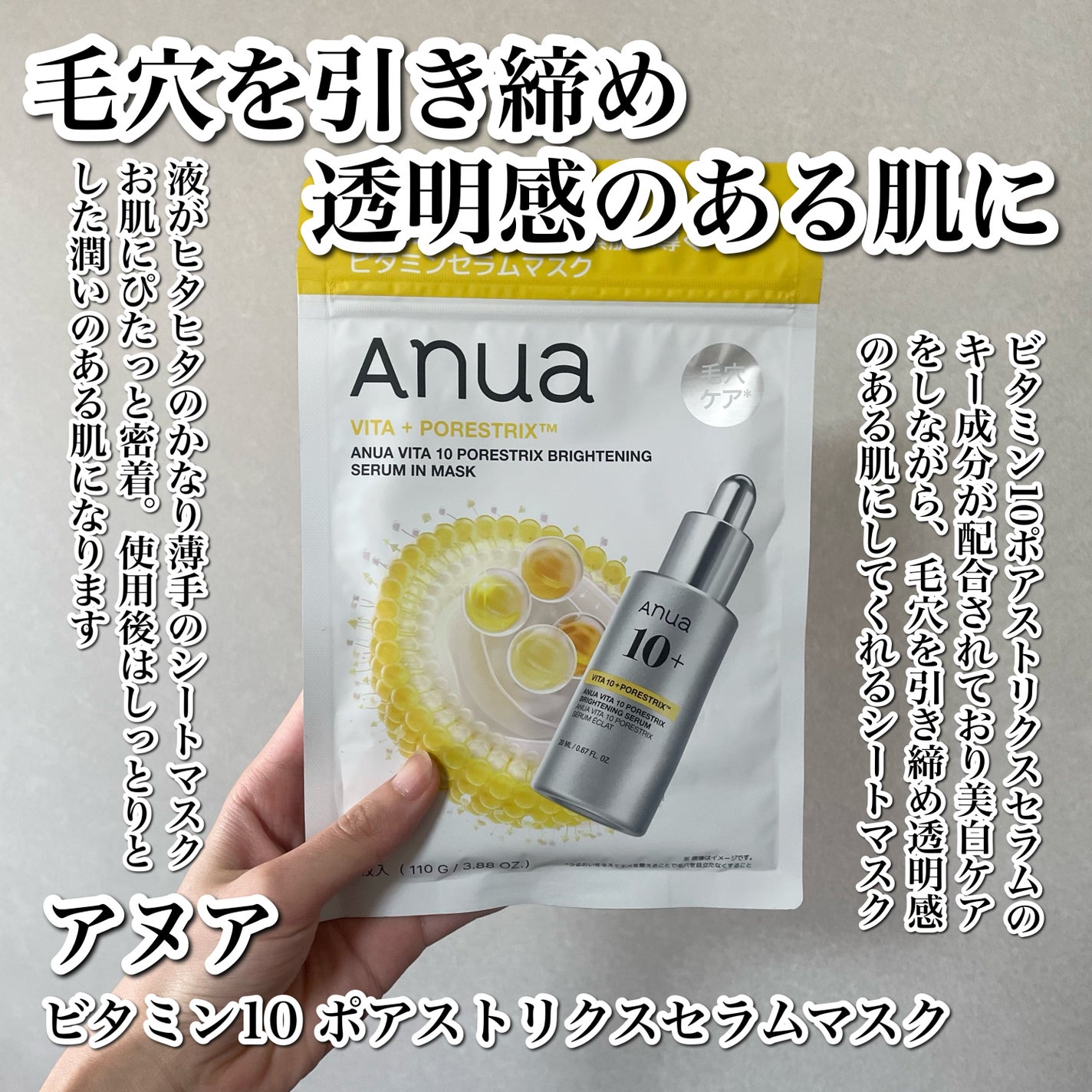 ビタミン10ポアストリクスセラムマスク/Anua/シートマスク・パックを使ったクチコミ(2枚目)