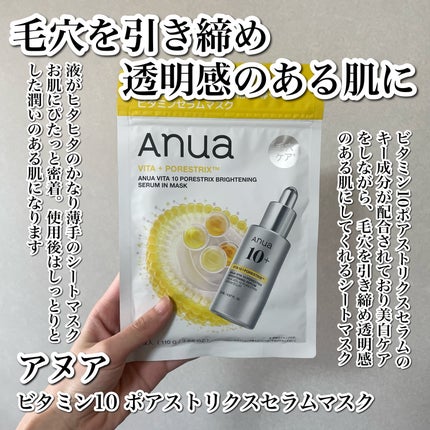 ビタミン10ポアストリクスセラムマスク/Anua/シートマスク・パックを使ったクチコミ(2枚目)