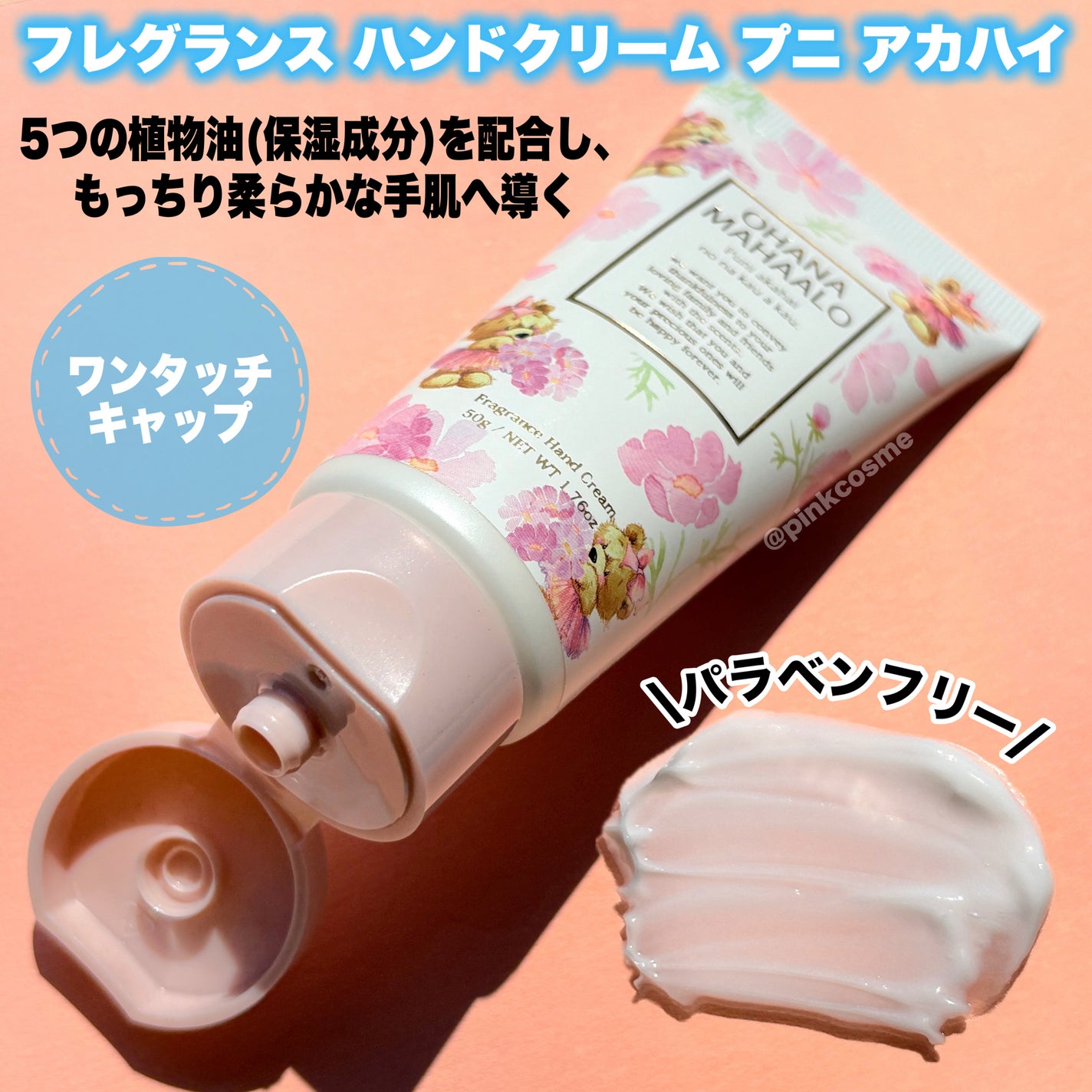 オハナマハロ フレグランス ハンドクリーム(プニ アカハイ)/OHANA MAHAALO/ハンドクリームを使ったクチコミ(2枚目)