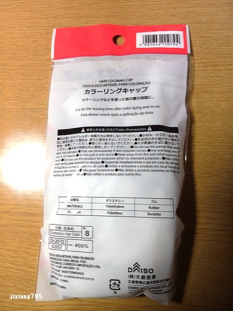 カラーリングキャップ/DAISO/ヘアケアグッズを使ったクチコミ(2枚目)