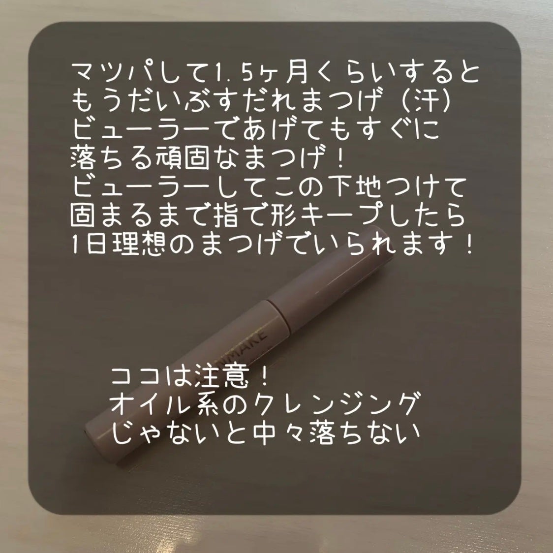 クイックラッシュカーラー/キャンメイク/マスカラ下地を使ったクチコミ(2枚目)