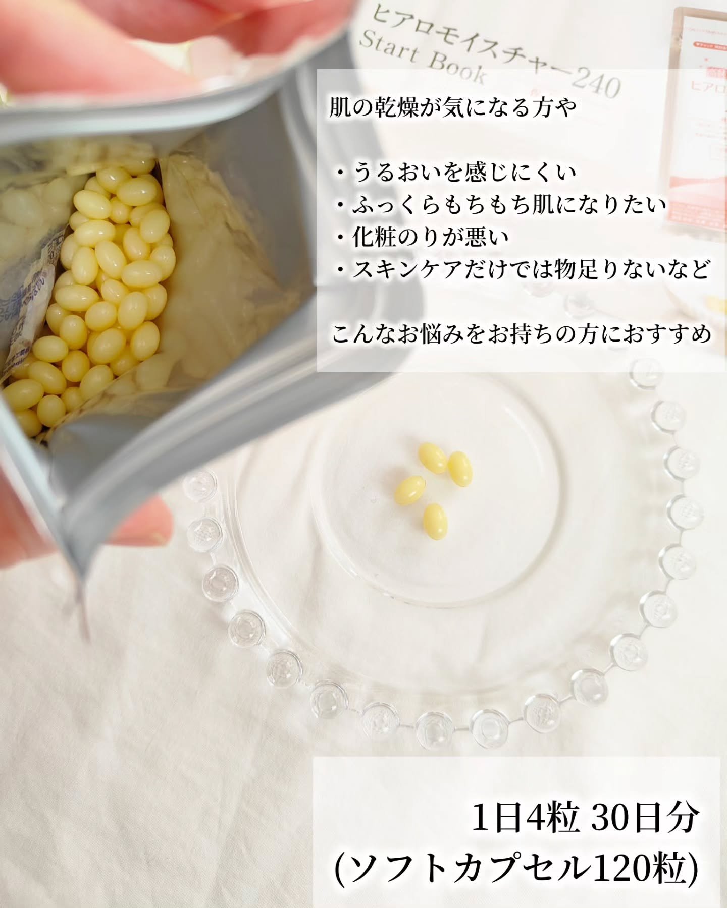 ヒアロモイスチャー240/キユートピア/美容サプリメントを使ったクチコミ（3枚目）