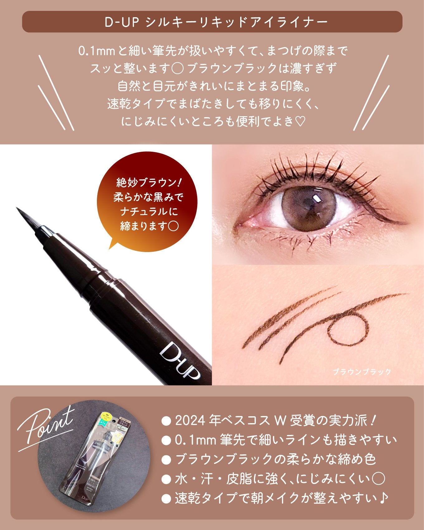 シルキーリキッドアイライナーWP/D-UP/リキッドアイライナーを使ったクチコミ(4枚目)