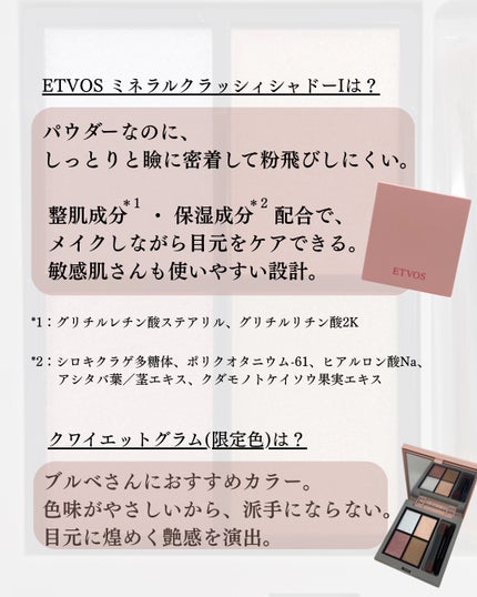 ミネラルクラッシィシャドー/エトヴォス/アイシャドウパレットを使ったクチコミ(5枚目)