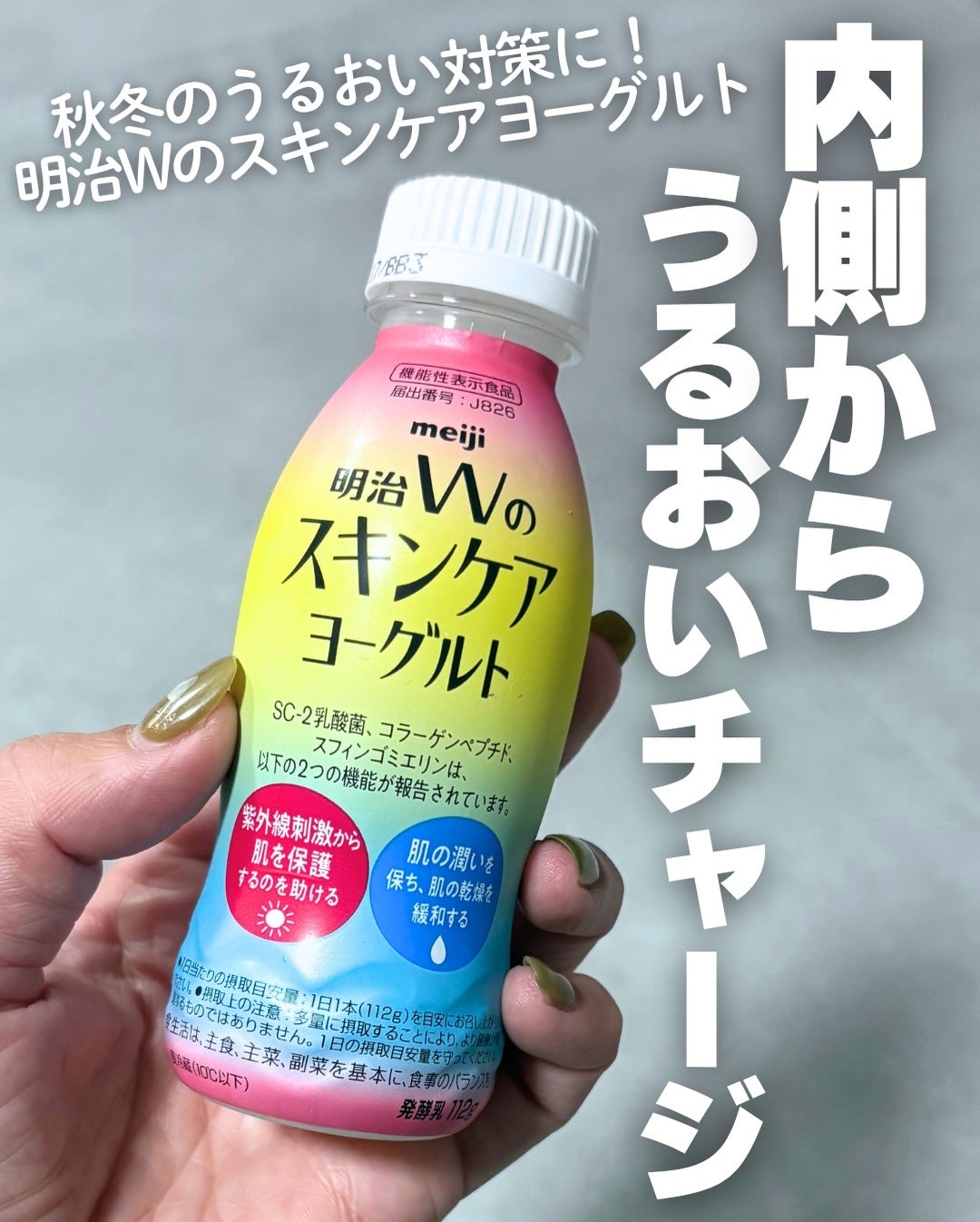 明治Wのスキンケアヨーグルト/明治/飲むヨーグルトを使ったクチコミ(1枚目)