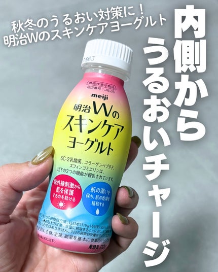 明治Wのスキンケアヨーグルト/明治/飲むヨーグルトを使ったクチコミ(1枚目)