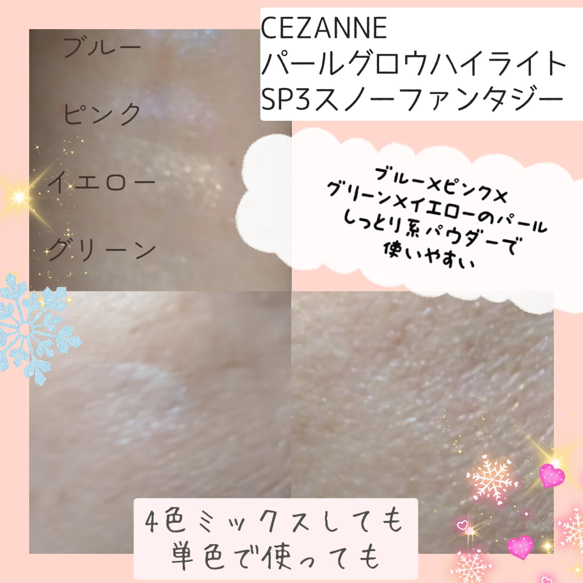 パールグロウハイライト　SP3/CEZANNE/ハイライトを使ったクチコミ（3枚目）