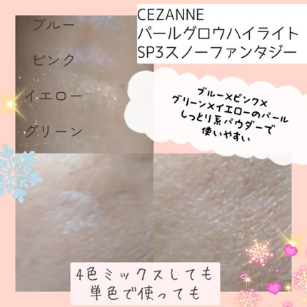 パールグロウハイライト SP3/CEZANNE/ハイライトを使ったクチコミ(3枚目)