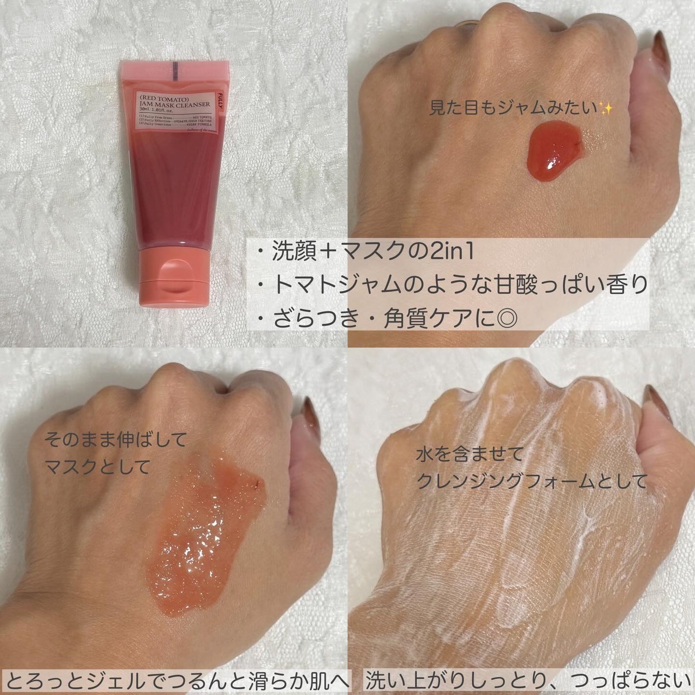 レッドトマトジャムマスククレンザー/FULLY/その他洗顔料を使ったクチコミ(2枚目)
