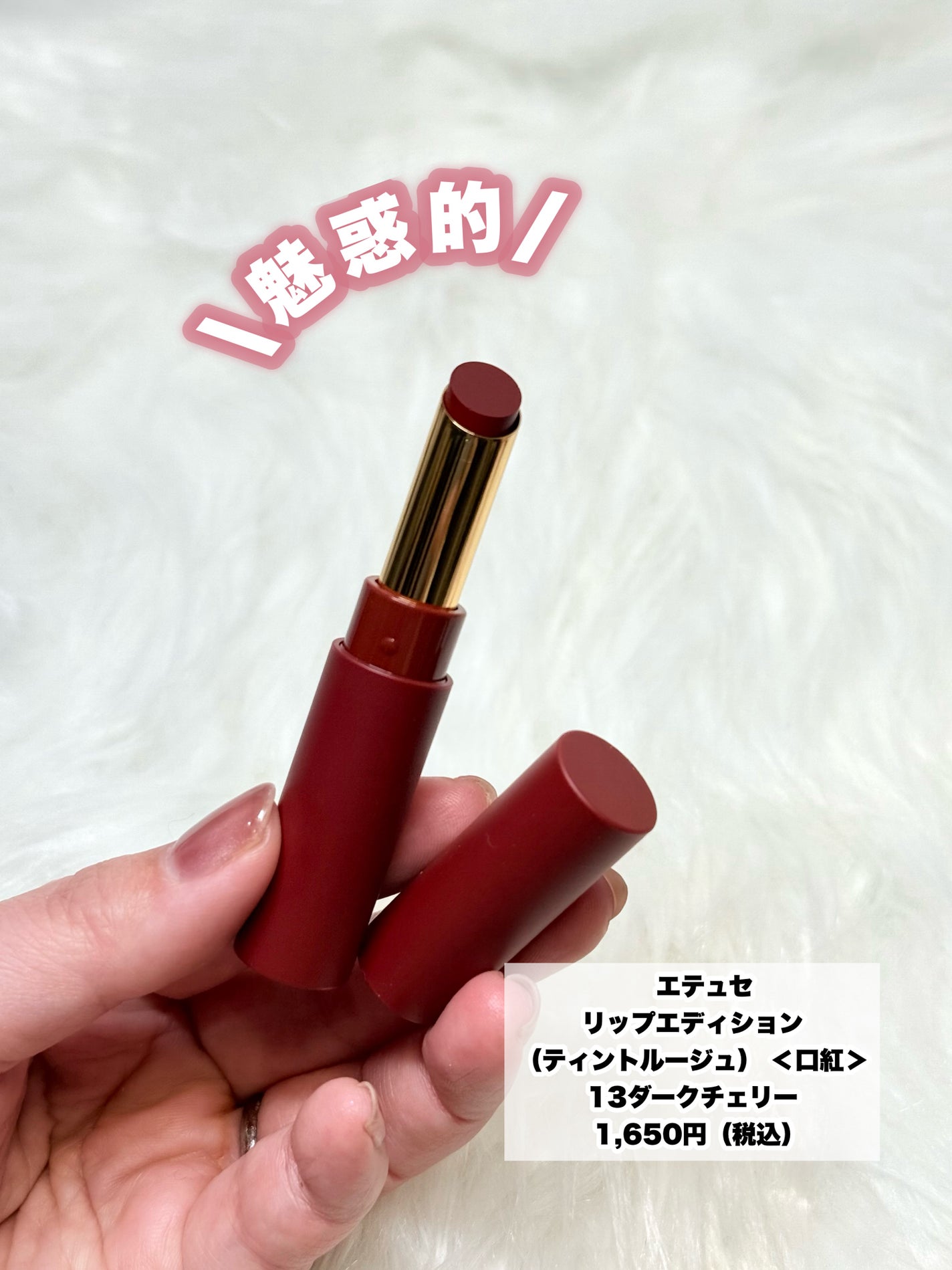 エテュセ リップエディション(ティントルージュ)/ettusais/リップティントを使ったクチコミ(7枚目)