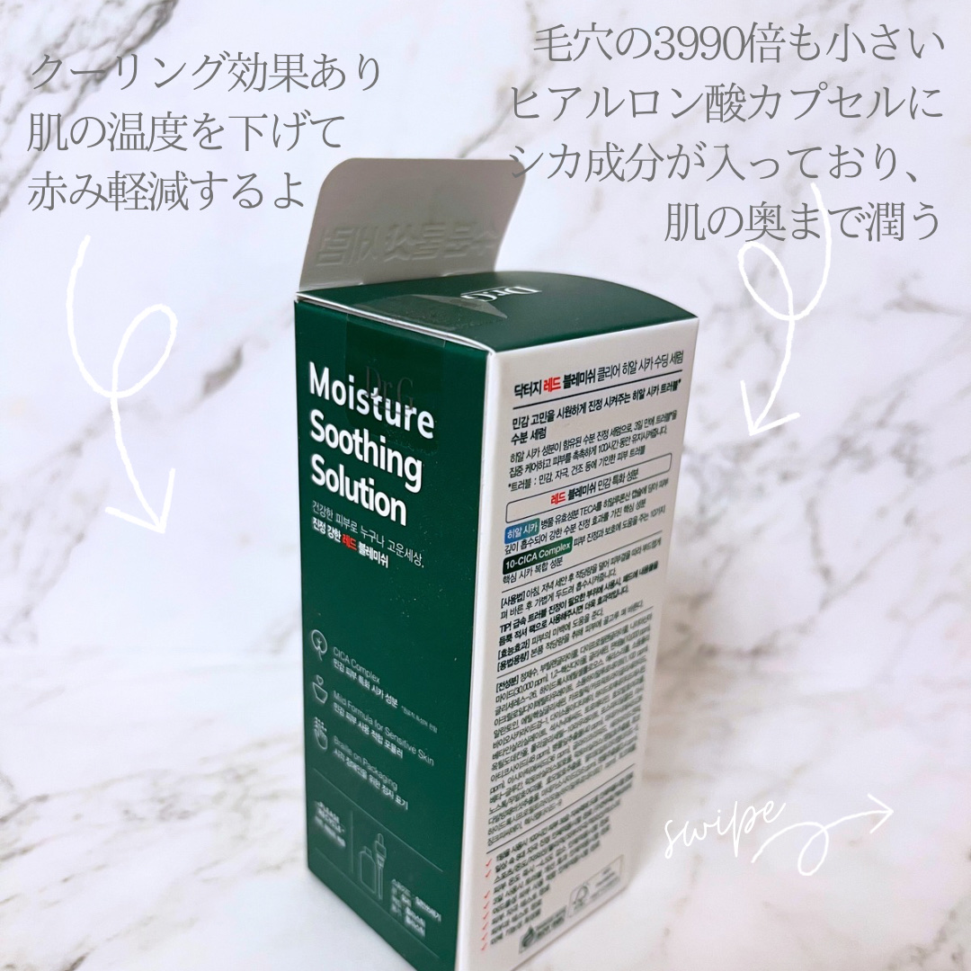 レッドブレミッシュ クリアヒアルシカスージングセラム/Dr.G/美容液を使ったクチコミ（3枚目）