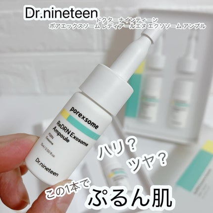 ReDRNエクソソームアンプル/Dr.nineteen/美容液を使ったクチコミ(1枚目)