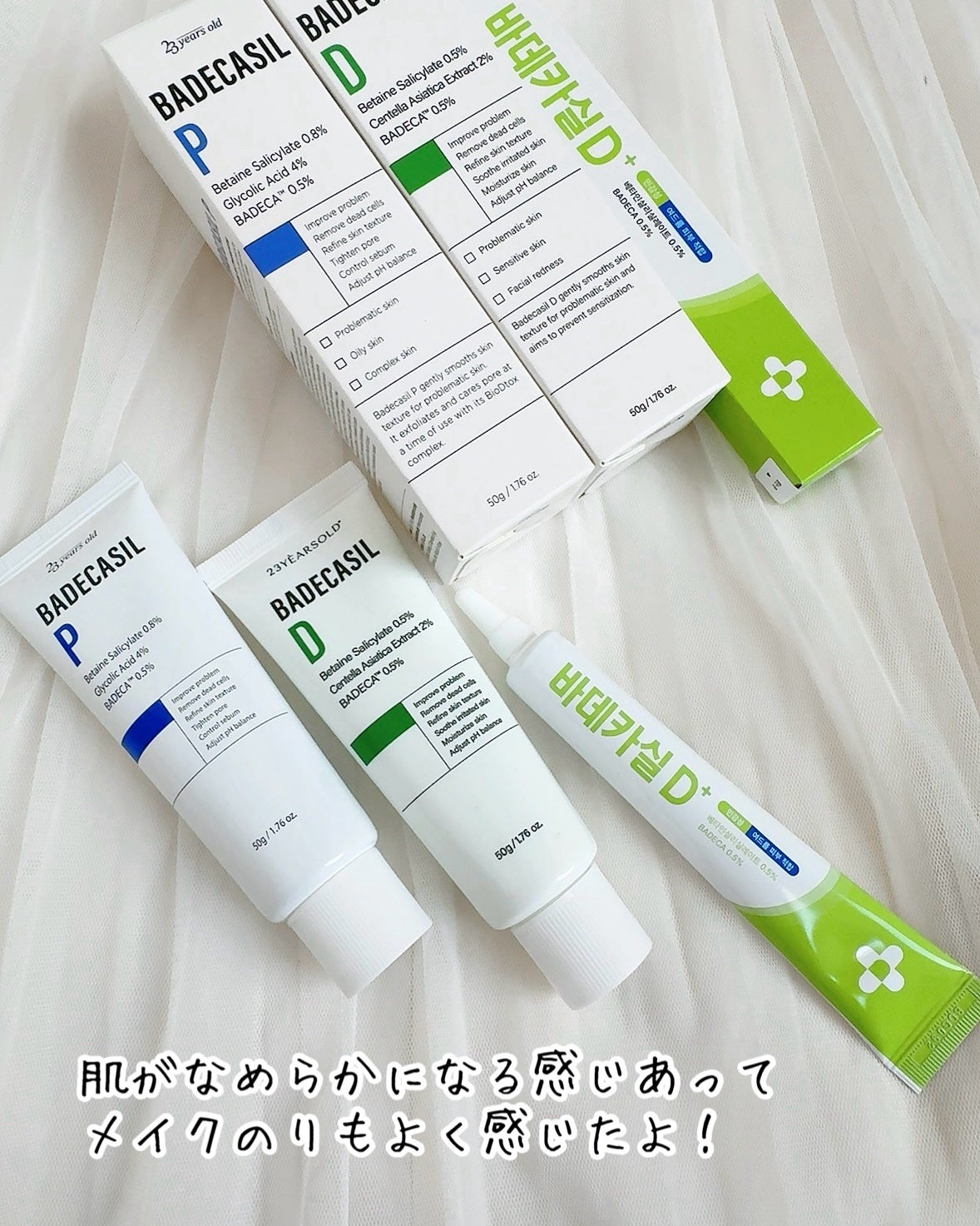 バデカシルDクリーム/23years old/フェイスクリームを使ったクチコミ(5枚目)