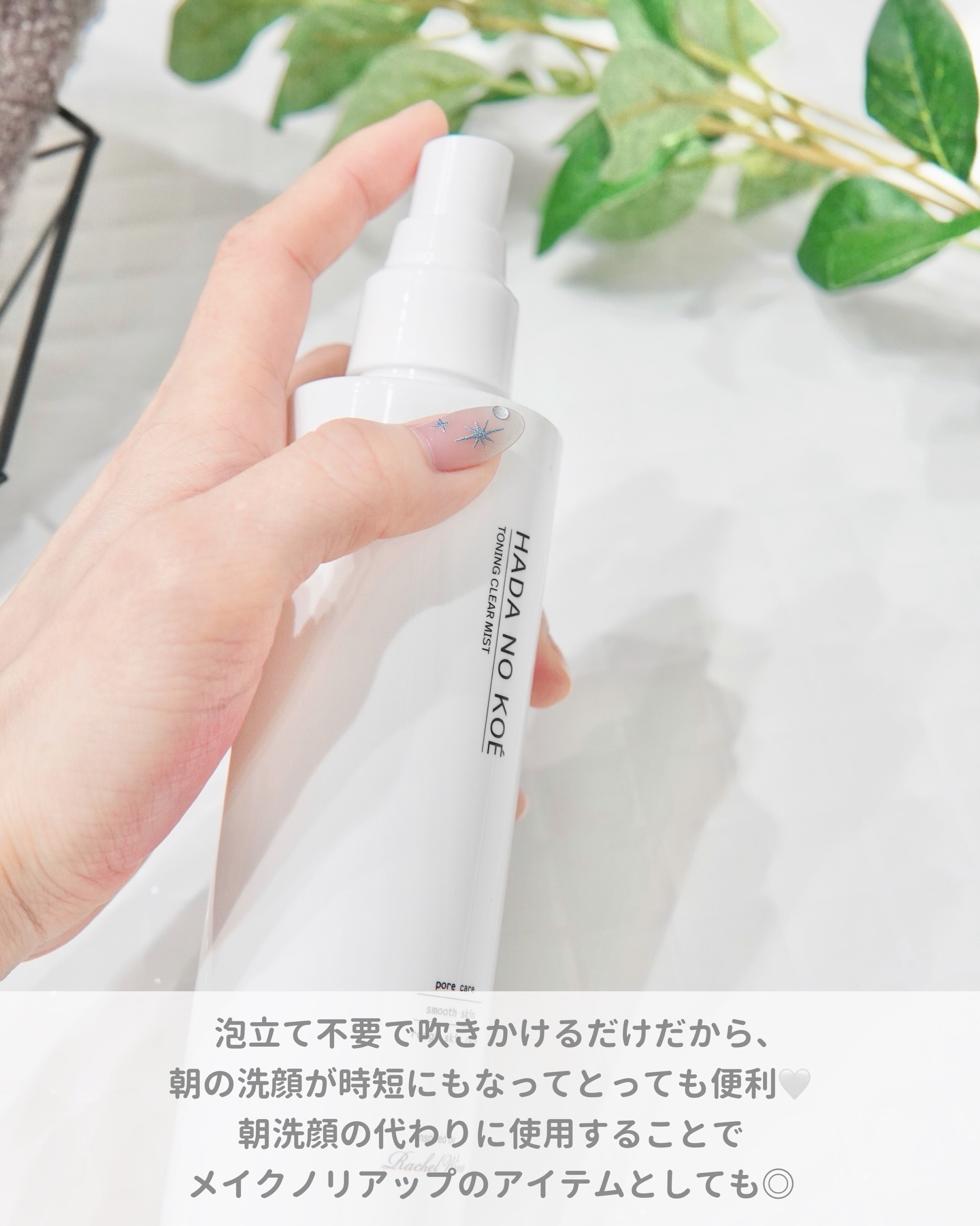 TONING CLEAR MIST｜HADA NO KOEの口コミ - ニキビケアにおすすめの