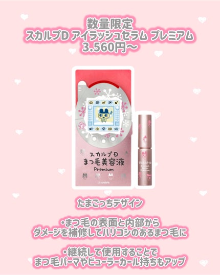 スカルプD アイラッシュセラム プレミアム/アンファー(スカルプD)/まつげ美容液を使ったクチコミ(2枚目)