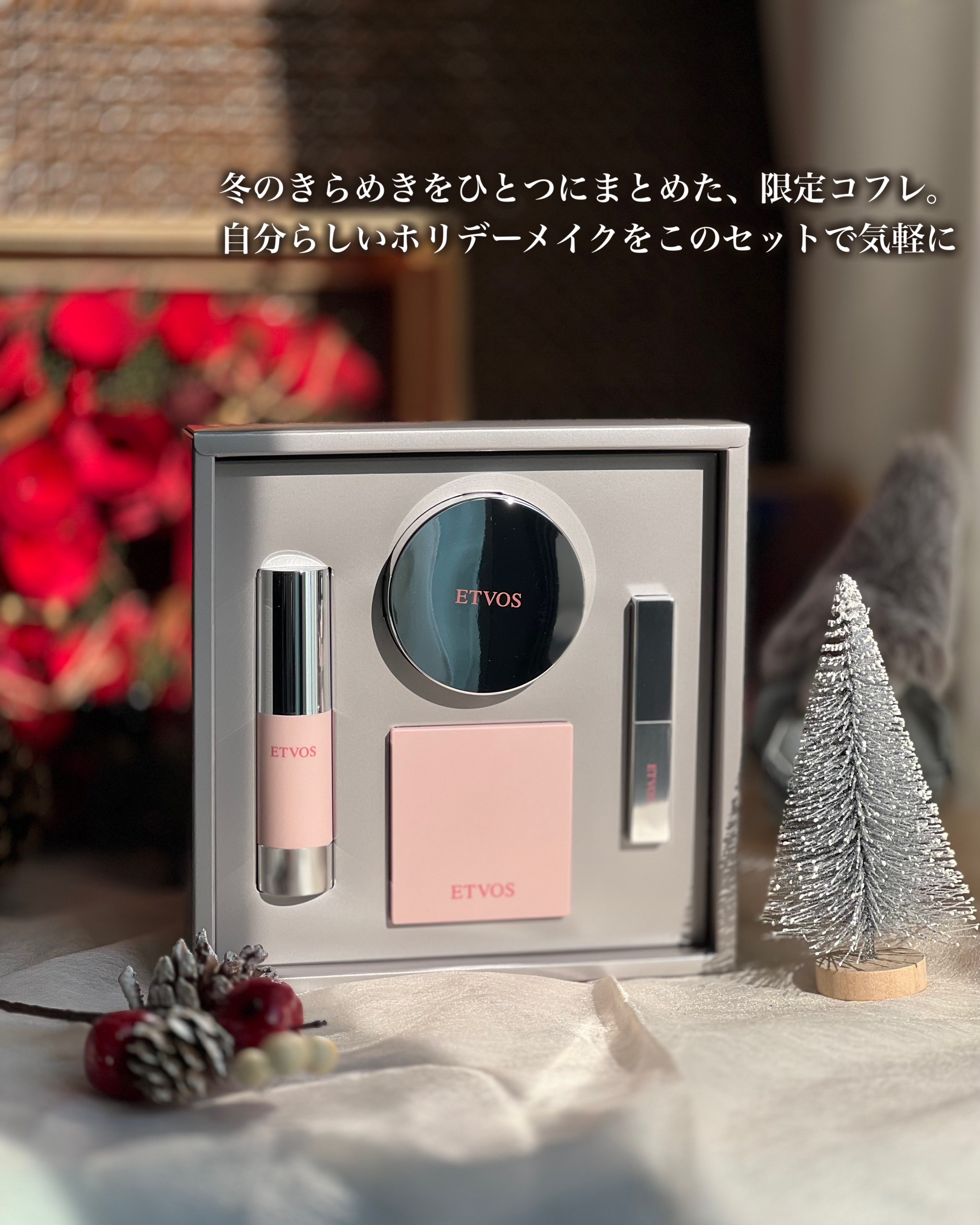 2025年冬新作メイクアップキット】2025 ホリデーコフレ｜エトヴォスの