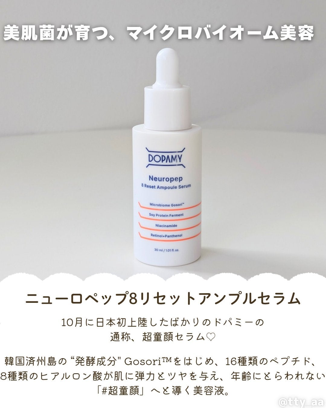 Neuropep 8 Reset Ampoule Serum/DOPAMY/美容液を使ったクチコミ(2枚目)