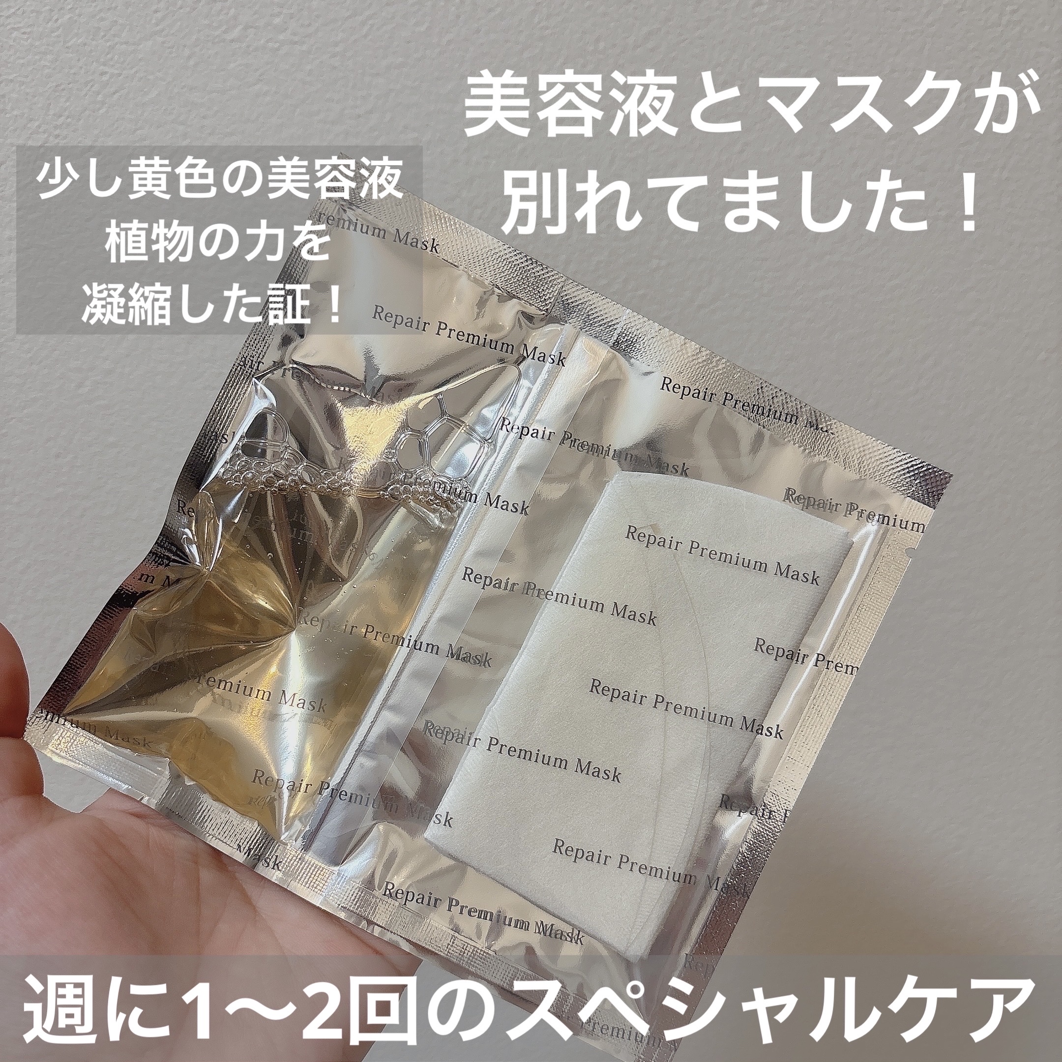 リペアジェル/リソウコーポレーション/美容液を使ったクチコミ（3枚目）