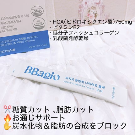 スリムカットダイエットブラック/BBagio/その他ドリンクを使ったクチコミ(2枚目)