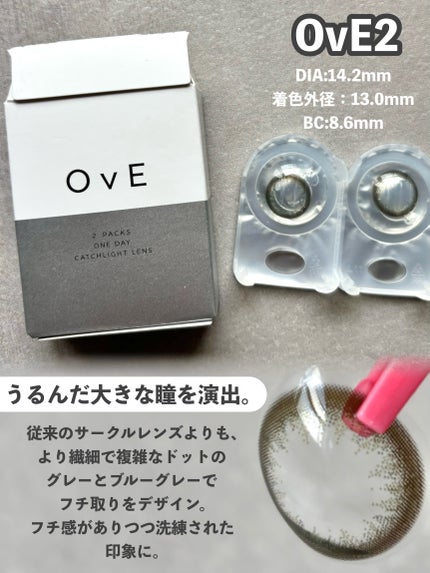 OvE(オヴィ) 1day/OvE/ワンデー(1DAY)カラコンを使ったクチコミ(3枚目)