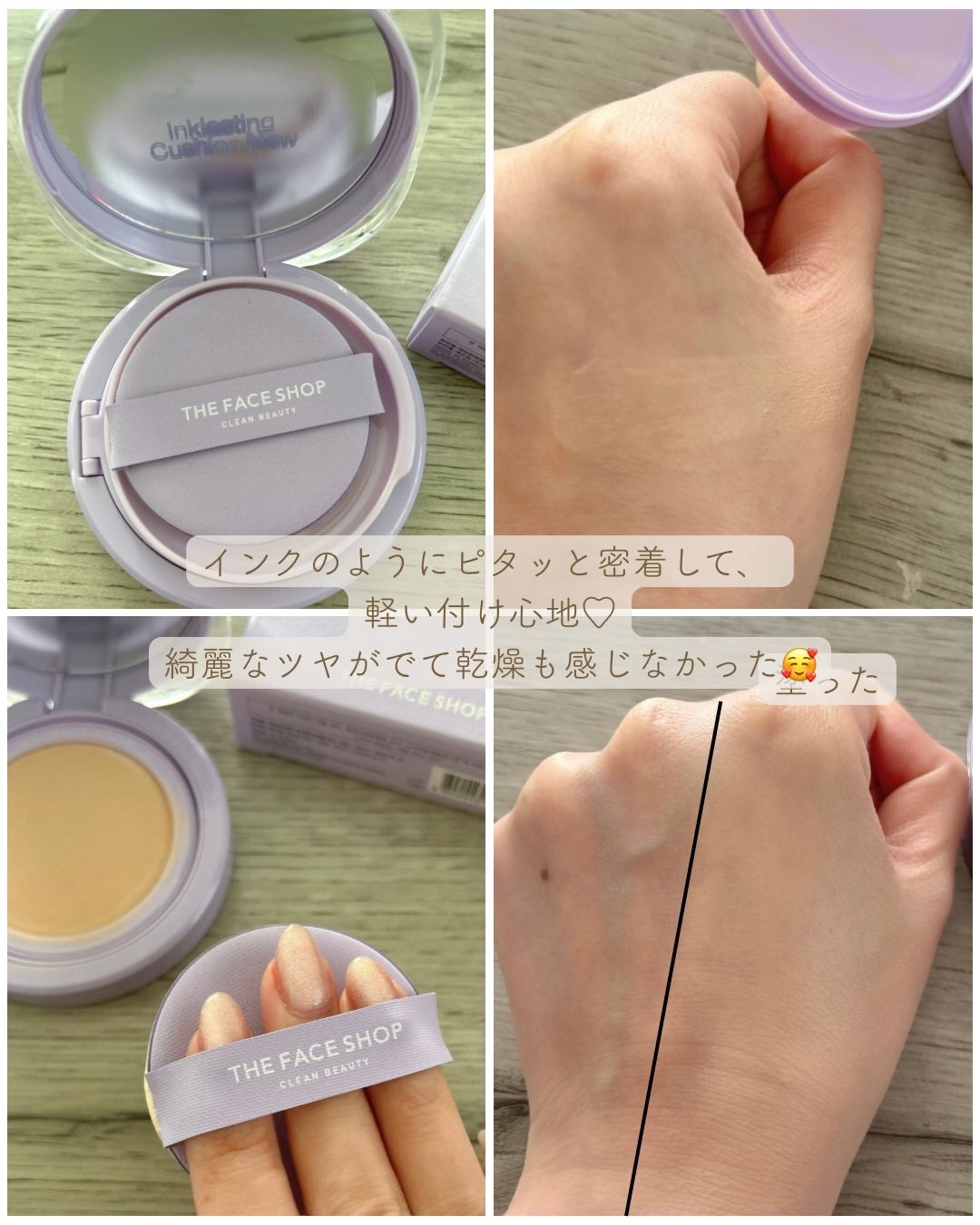 インクラスティングクッションファンデーション/THE FACE SHOP/クッションファンデーションを使ったクチコミ(2枚目)