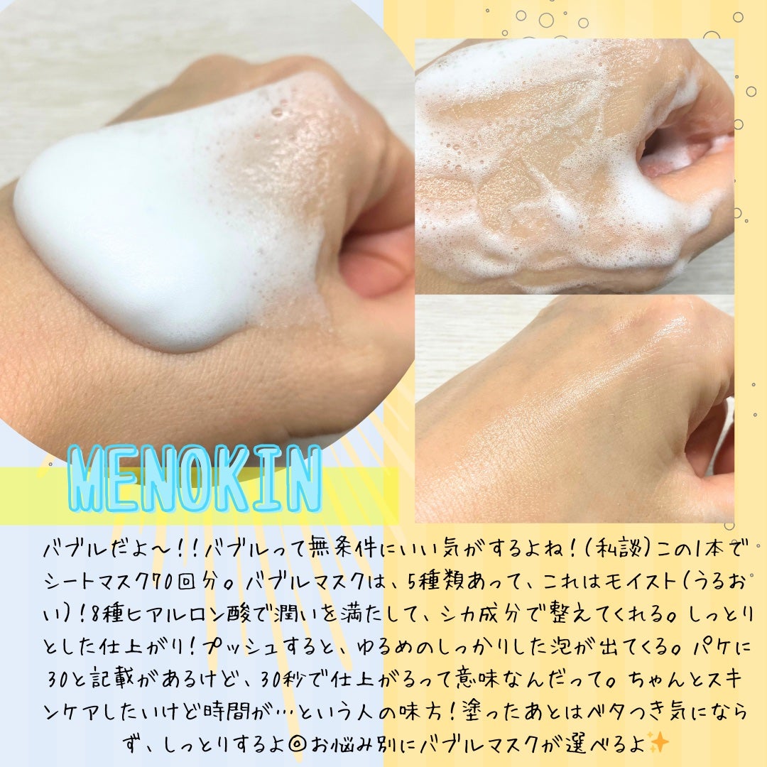30秒クイックバブルマスク95ml モイスト/MENOKIN/シートマスク・パックを使ったクチコミ(2枚目)